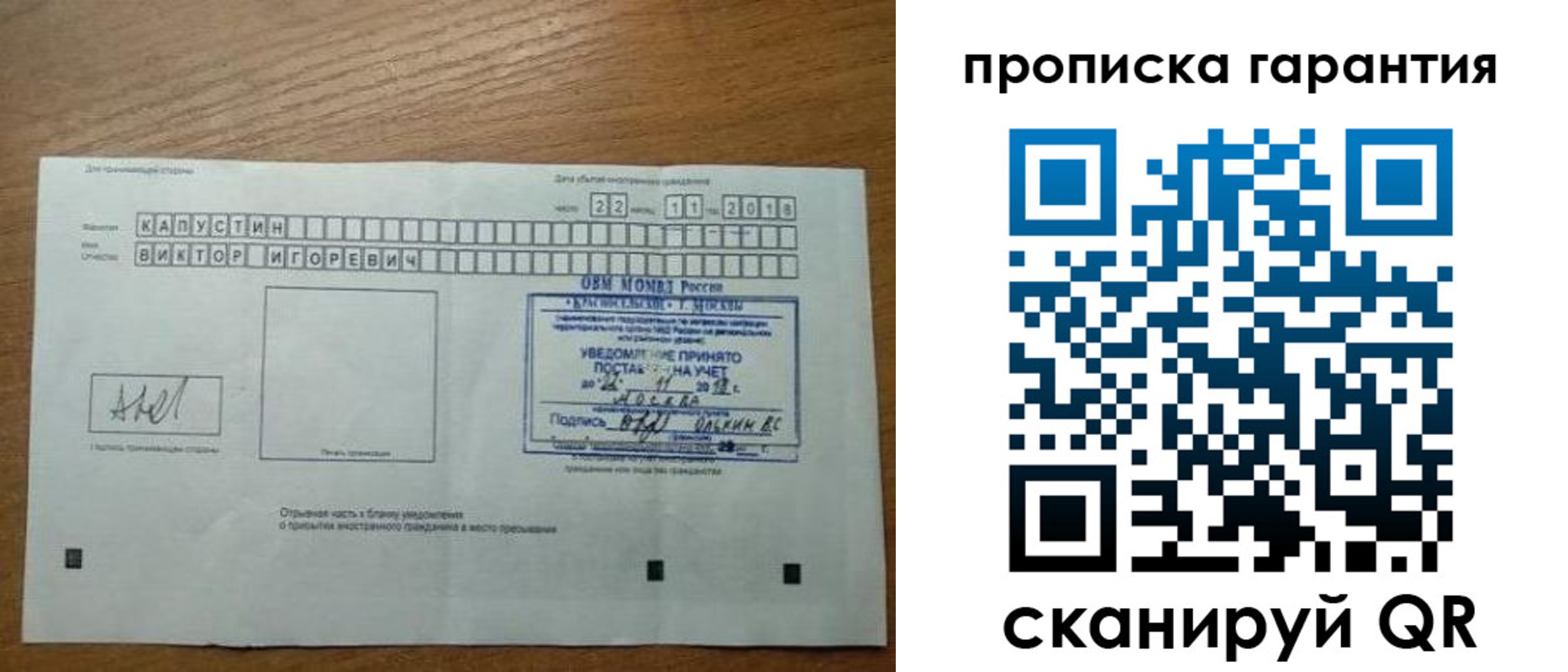 прописка законно в Мариинском Посаде